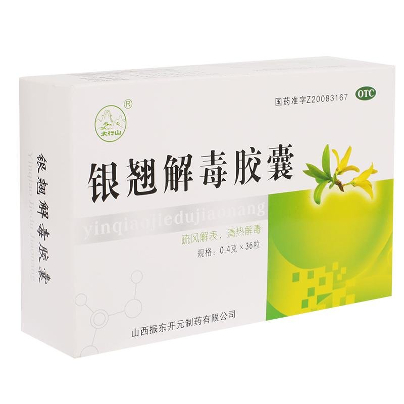 《仲景 银翘解毒片》说明...