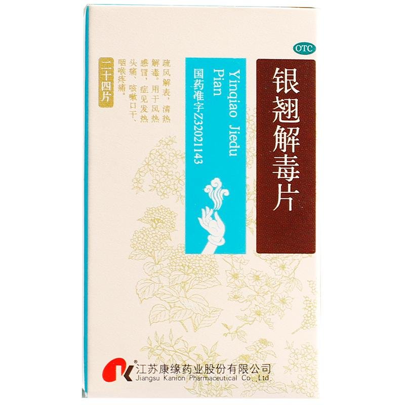 《江苏康缘 银翘解毒片》说明书