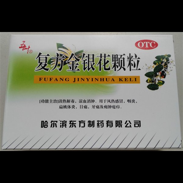 《哈尔滨东方 复方金银花...
