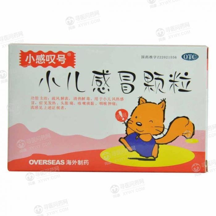 《长春海外 小儿感冒颗粒》说明书