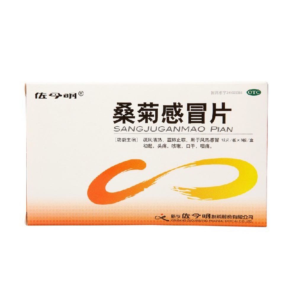 《佐今明制药 桑菊感冒片》说明书