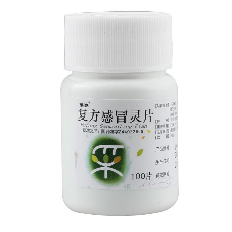 《广州莱泰 复方感冒灵片...
