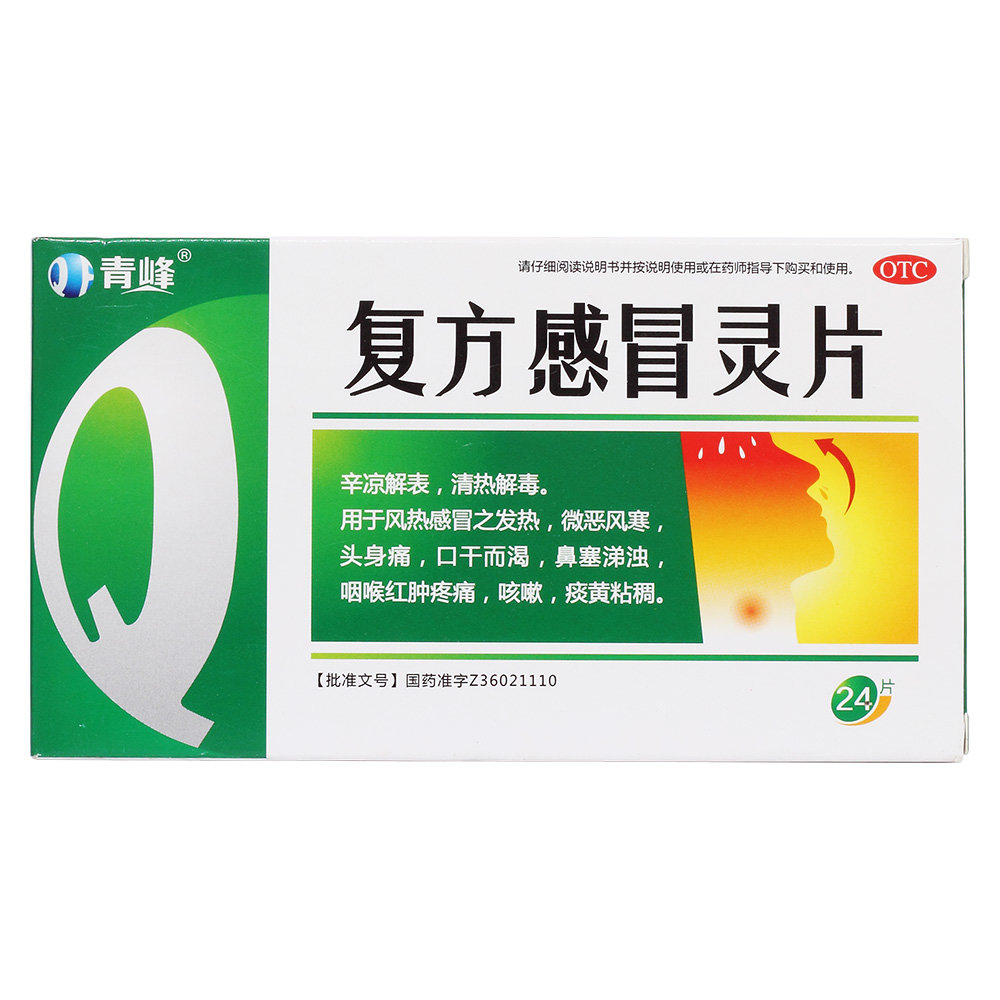 《江西九连山 复方感冒灵...