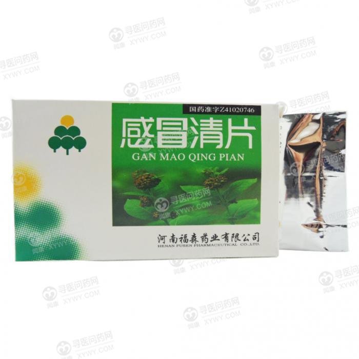 《河南福森 感冒清片》说...