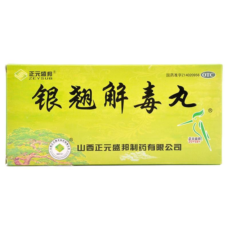 《山西正元盛邦 银翘解毒...