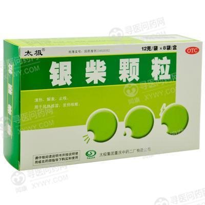 《太极集团 银柴颗粒》说...
