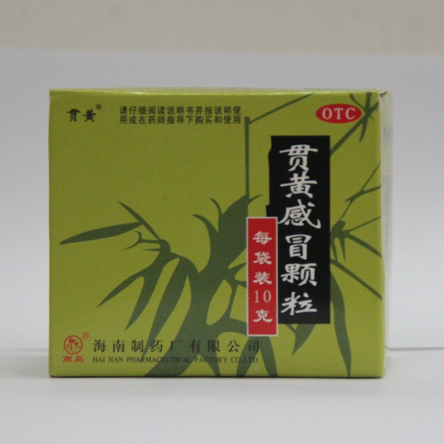 《海南制药 贯黄感冒颗粒》说明书
