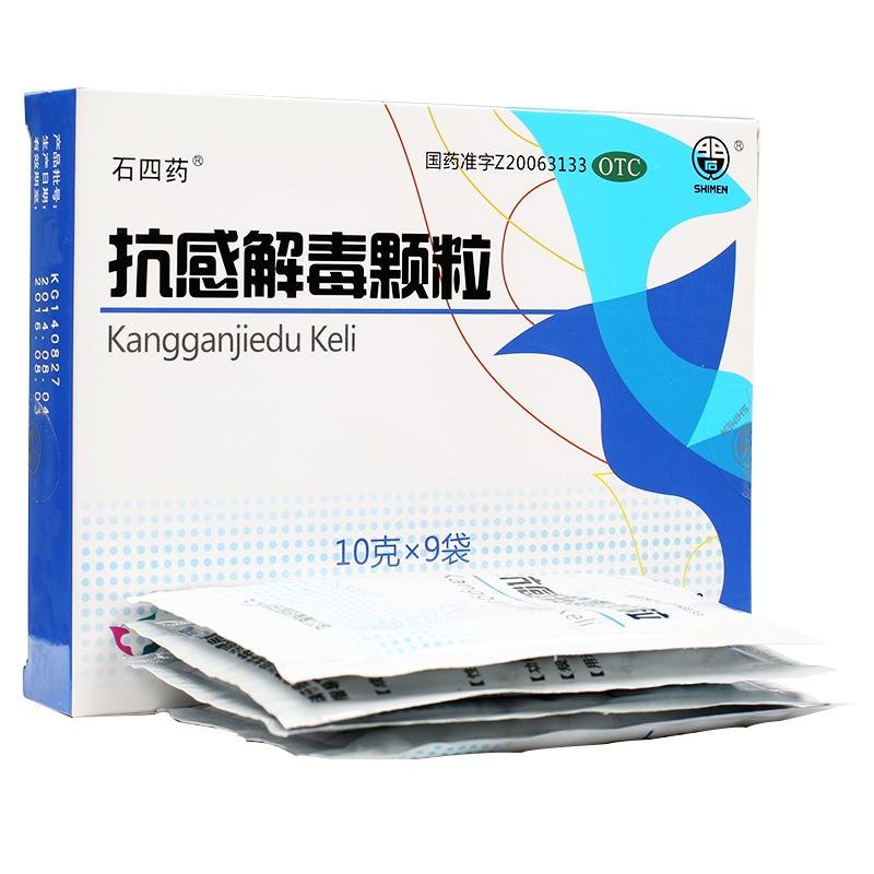 《石家庄四药 抗感解毒颗...