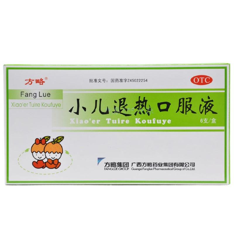 《广西方略 小儿退热口服...