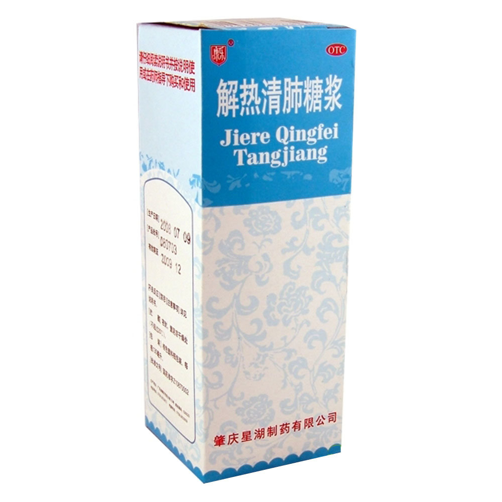 《肇庆星湖 解热清肺糖浆...