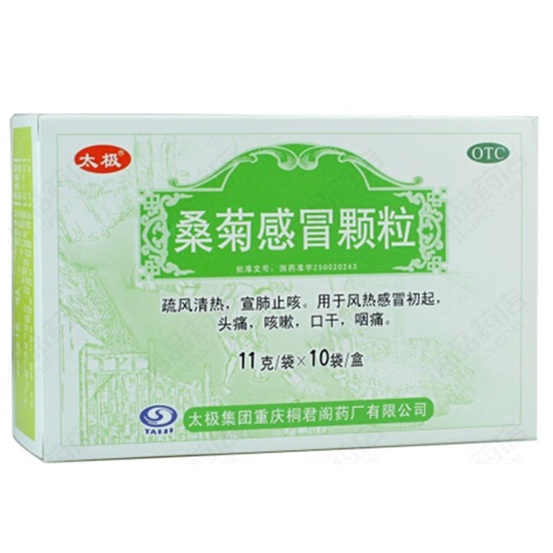 《太极集团 桑菊感冒颗粒...