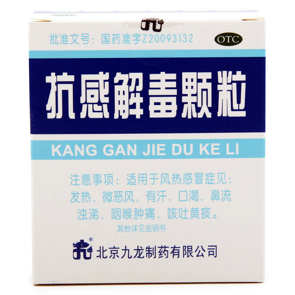 《北京九龙 抗感解毒颗粒...