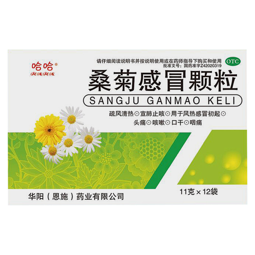 《华阳 桑菊感冒颗粒》说...