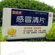 《广西金页 感冒清片》说...