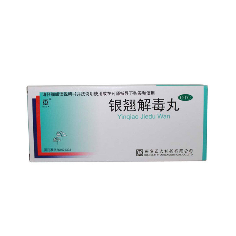 《西安正大 银翘解毒丸》...