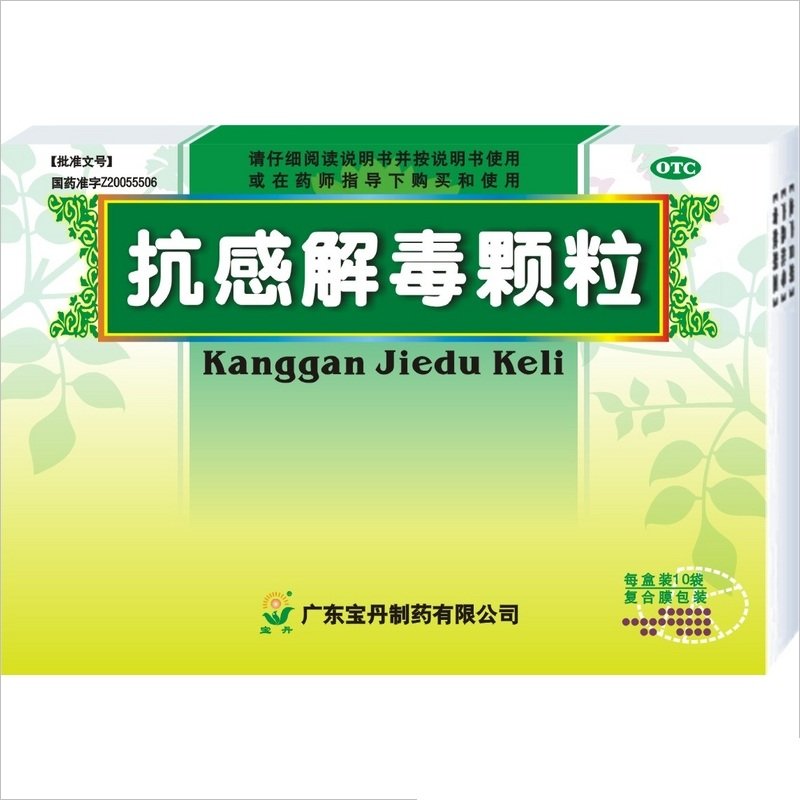 《广东宝丹 抗感解毒颗粒...