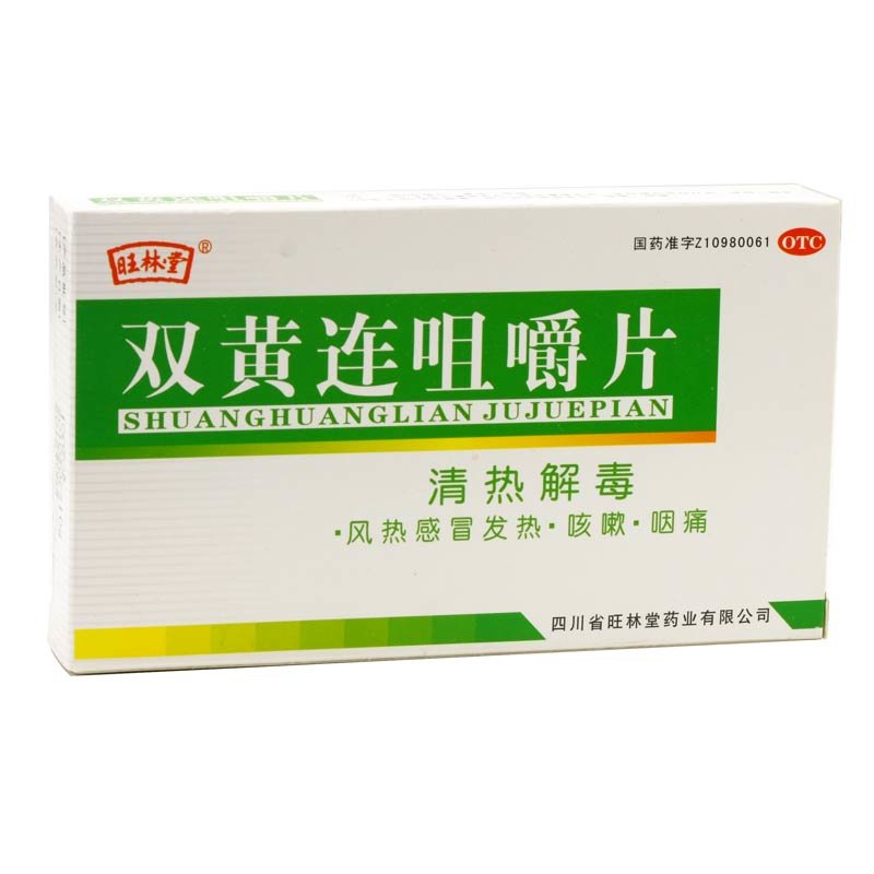《四川旺林堂 双黄连咀嚼片》说明书