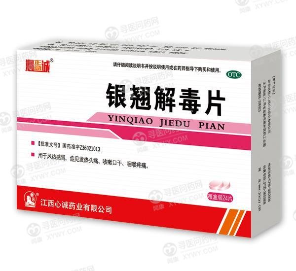 《江西汪氏 夏桑菊颗粒》...