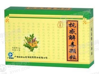 《广州白云山光华 抗感解...