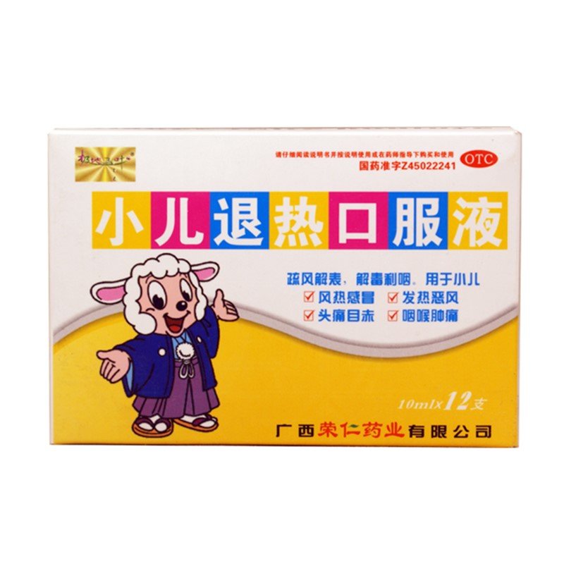 《广西荣仁 小儿退热口服...