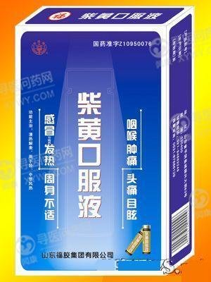 《山东福牌制药 柴黄口服...