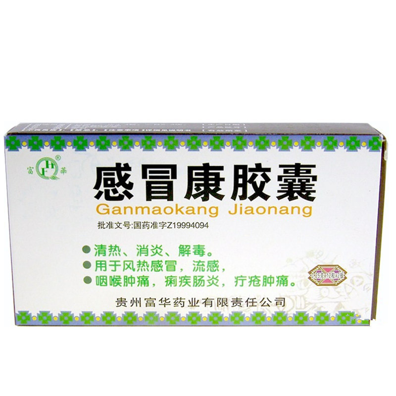 《贵州富华 感冒康胶囊》...