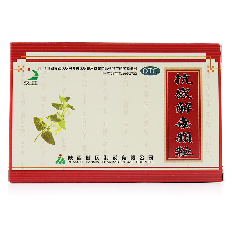 《陕西健民 抗感解毒颗粒...