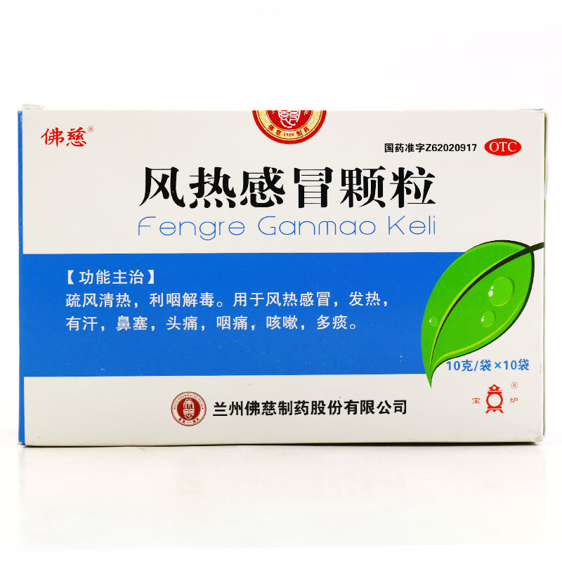 《兰州佛慈 风热感冒颗粒...