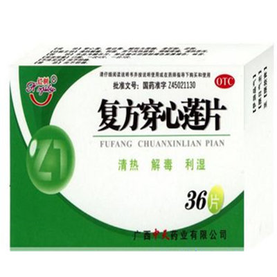 《广西北部湾制药 复方穿...