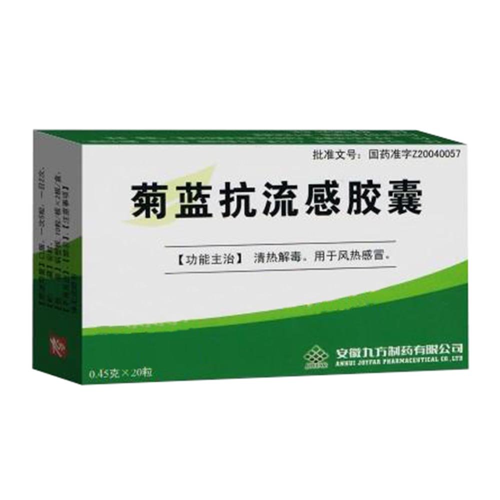 《安徽九方 菊蓝抗流感胶...