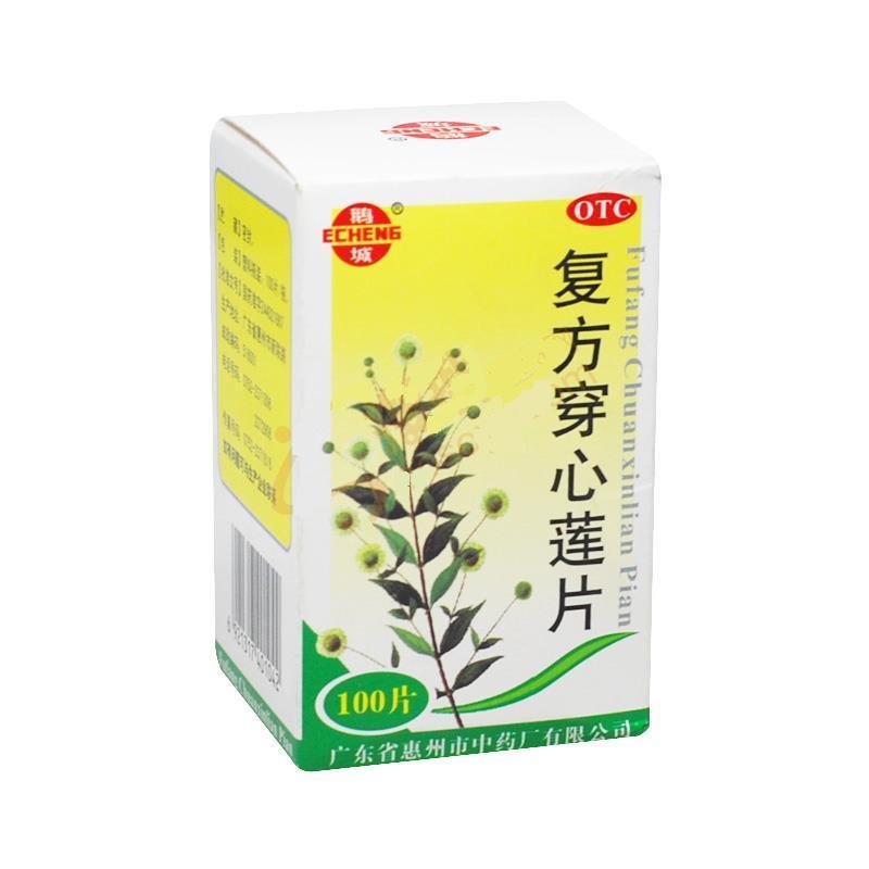 《广东惠州中药 复方穿心...