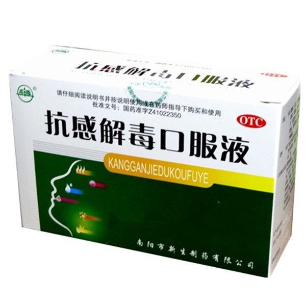 《南阳新生 抗感解毒口服...
