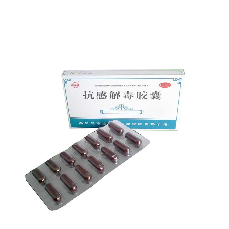 《秦皇岛山海关 抗感解毒...