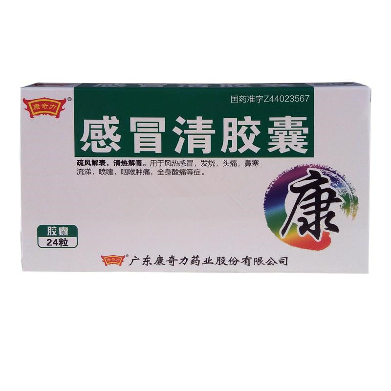 《广东康奇力 感冒清胶囊...