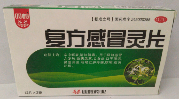 《广西双蚁 复方感冒灵片》说明书