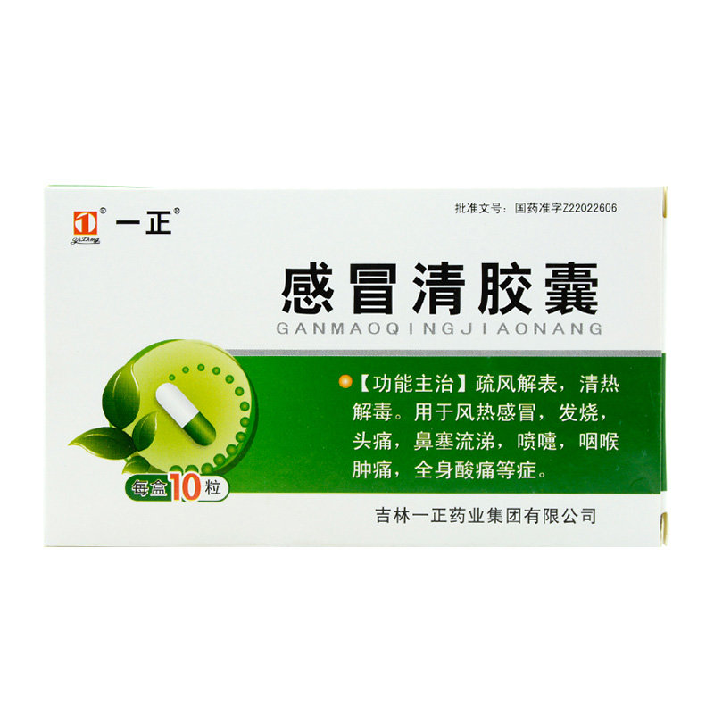 《吉林一正 感冒清胶囊》...