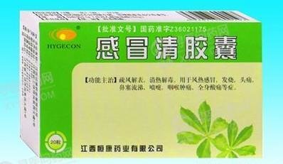 《江西恒康 感冒清胶囊》...