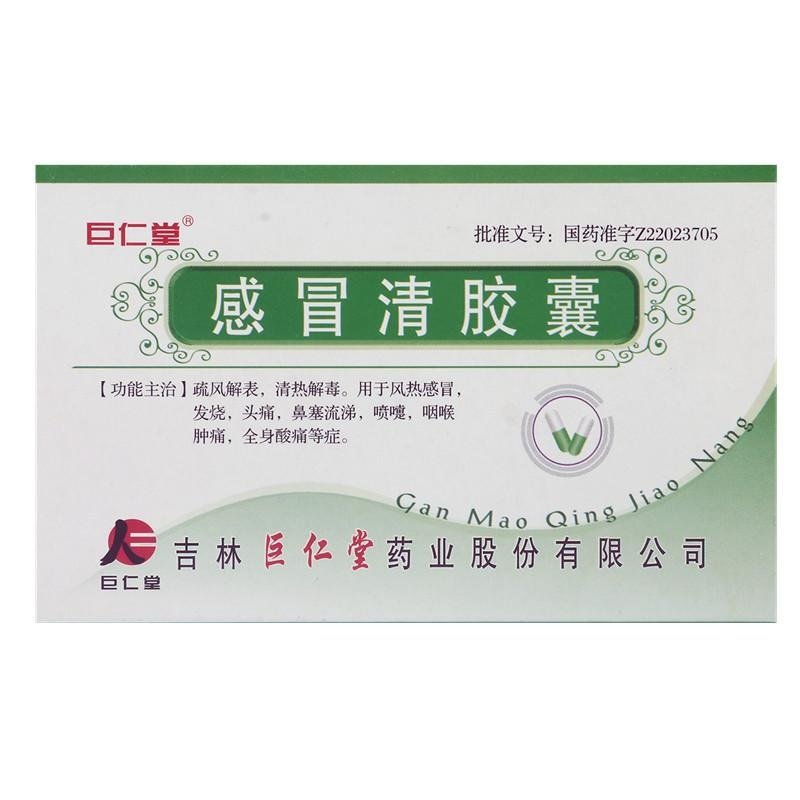 《吉林巨仁堂 感冒清胶囊...