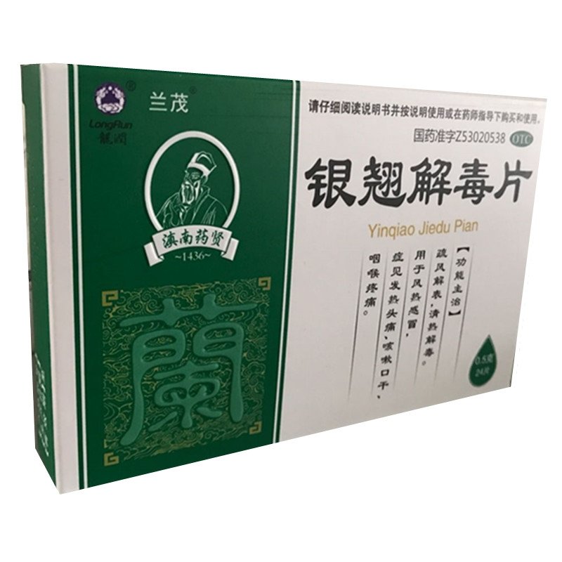 《云南龙发 银翘解毒片》...