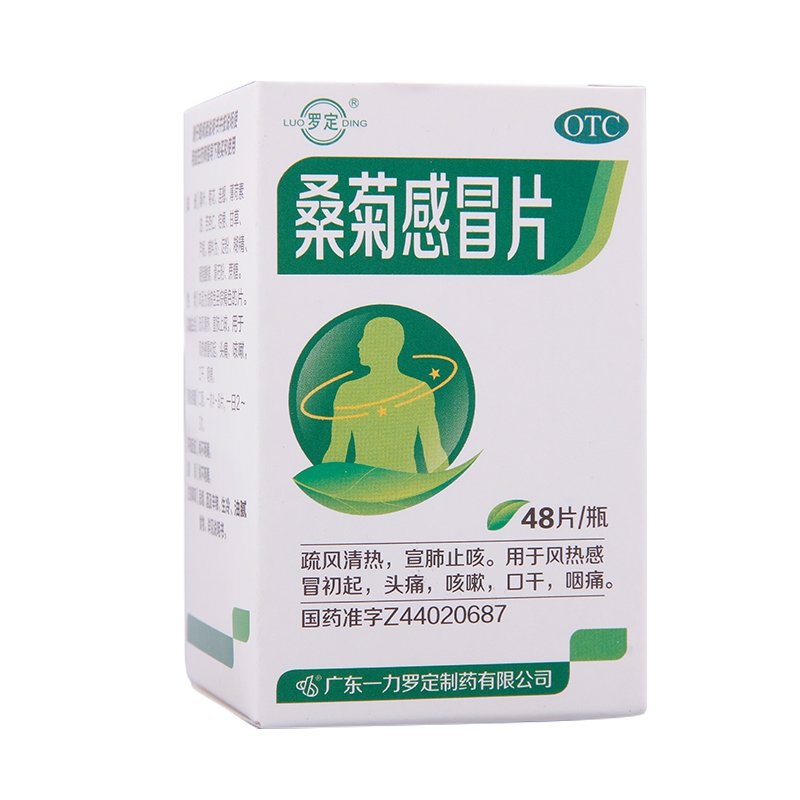 《广东一力 桑菊感冒片》...