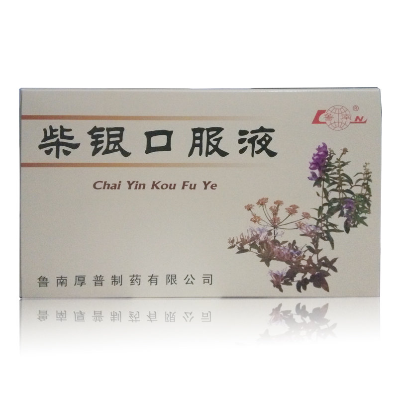 《鲁南 柴银口服液》说明...
