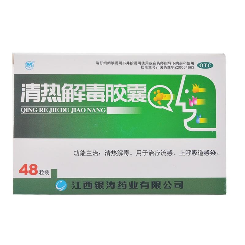 《江西银涛 清热解毒胶囊》说明书