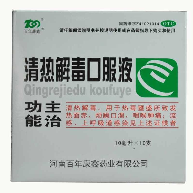 《河南百年康鑫 清热解毒...