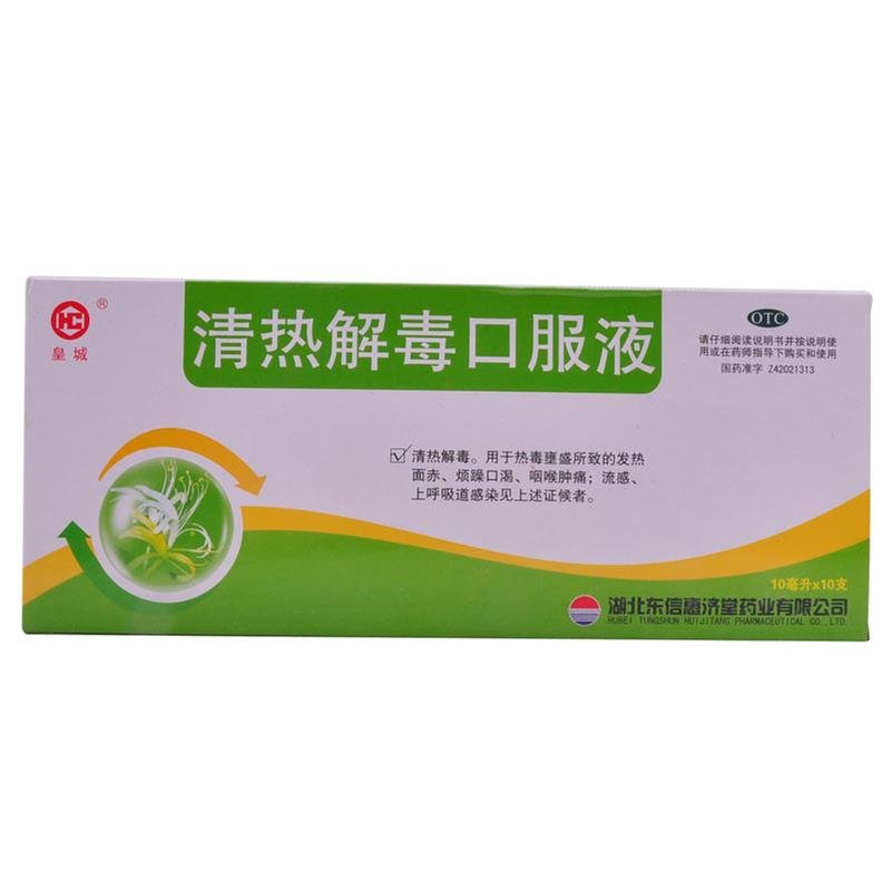 《湖北东信 清热解毒口服...