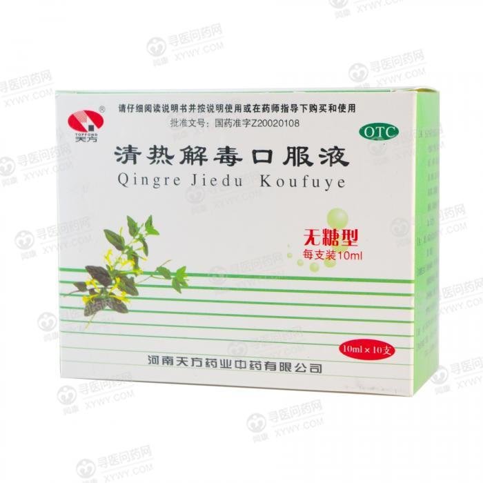 《河南天方 清热解毒口服...
