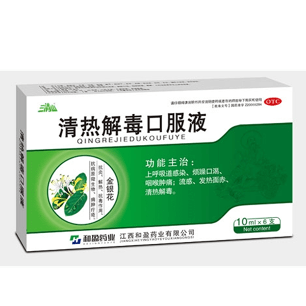 《江西和盈 清热解毒口服液》说明书