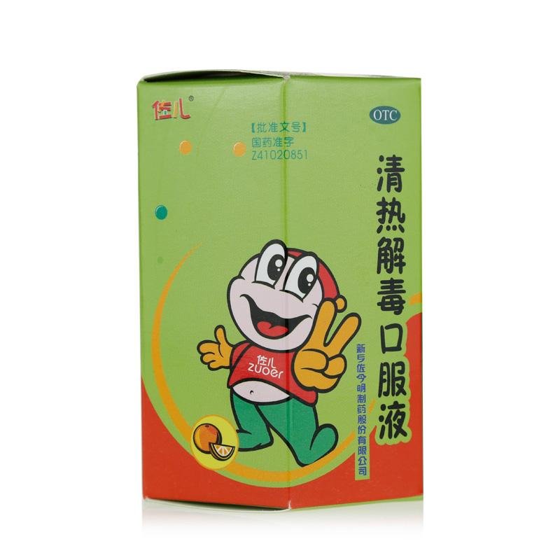 《佐今明制药 清热解毒口...