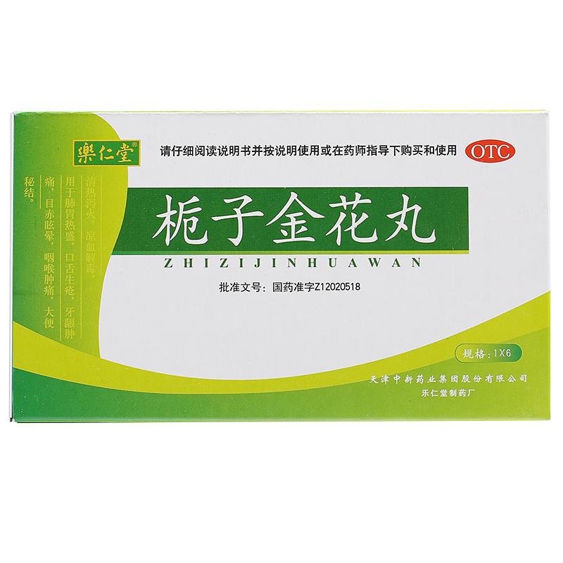 《天津中新 栀子金花丸》说明书