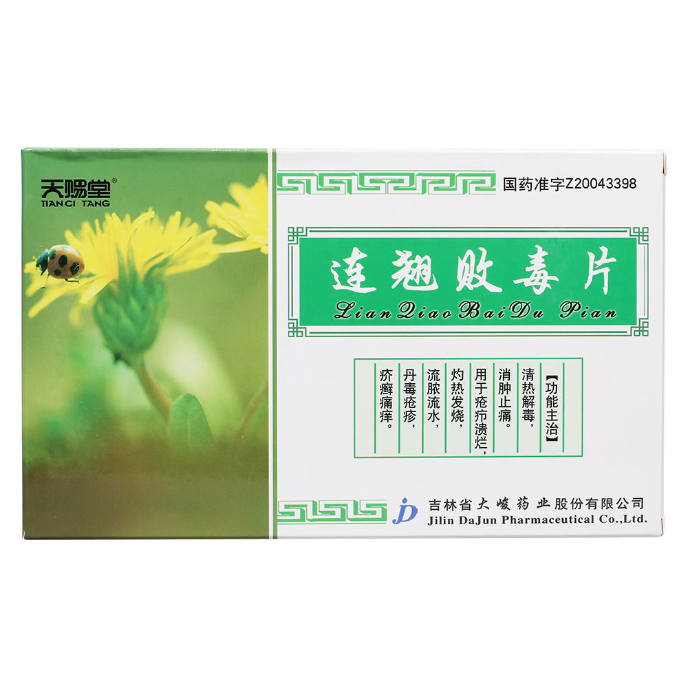 《吉林高邈药业 连翘败毒片》说明书