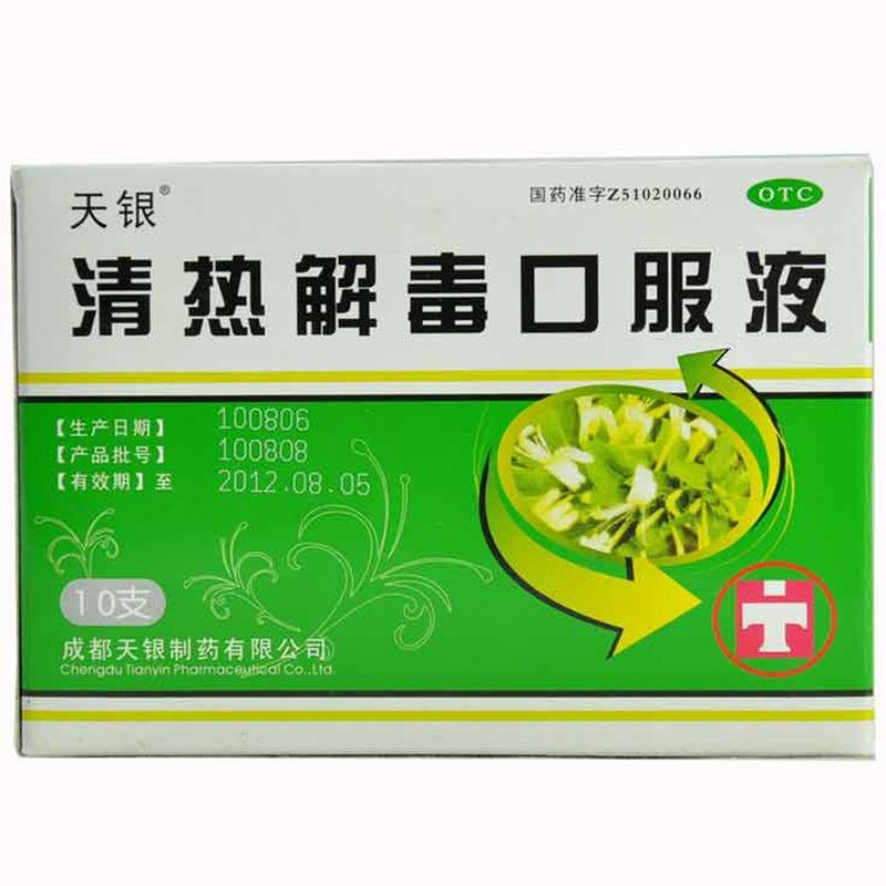 《邛崃天银 清热解毒口服...
